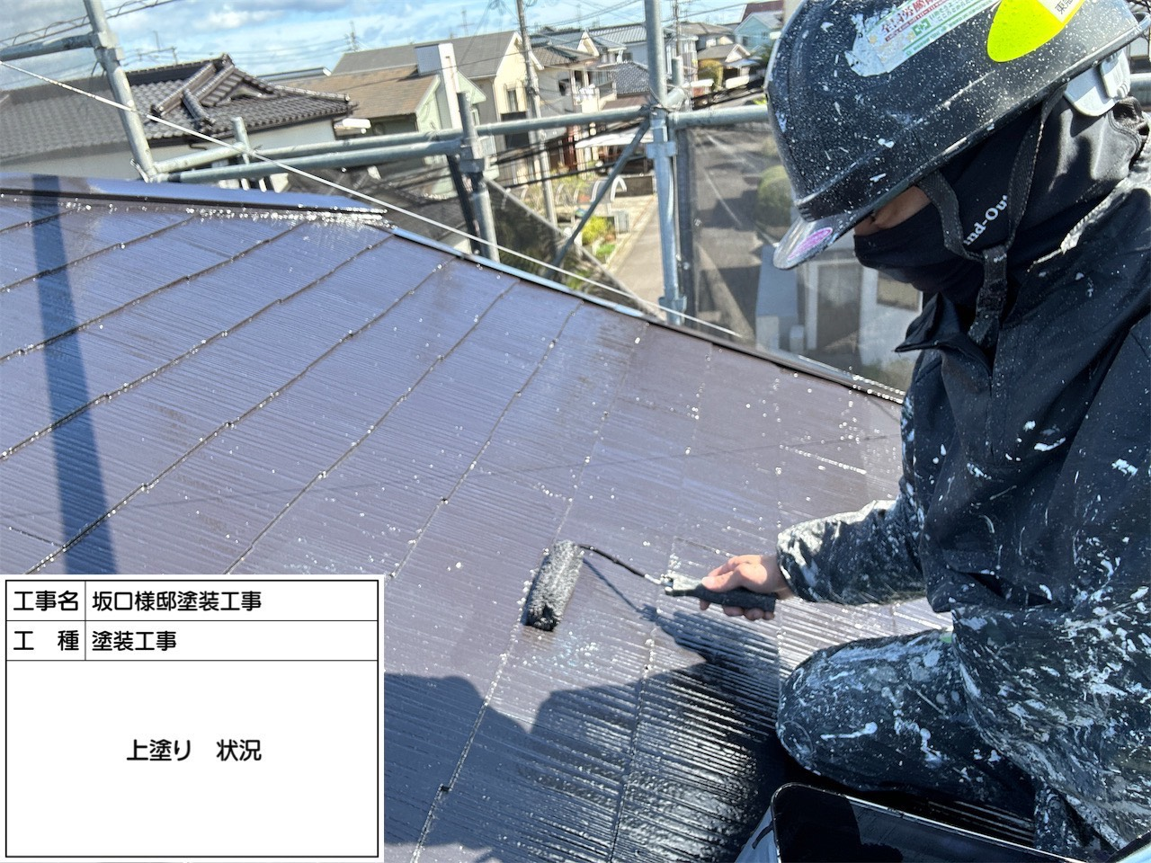 屋根塗装の上塗り作業