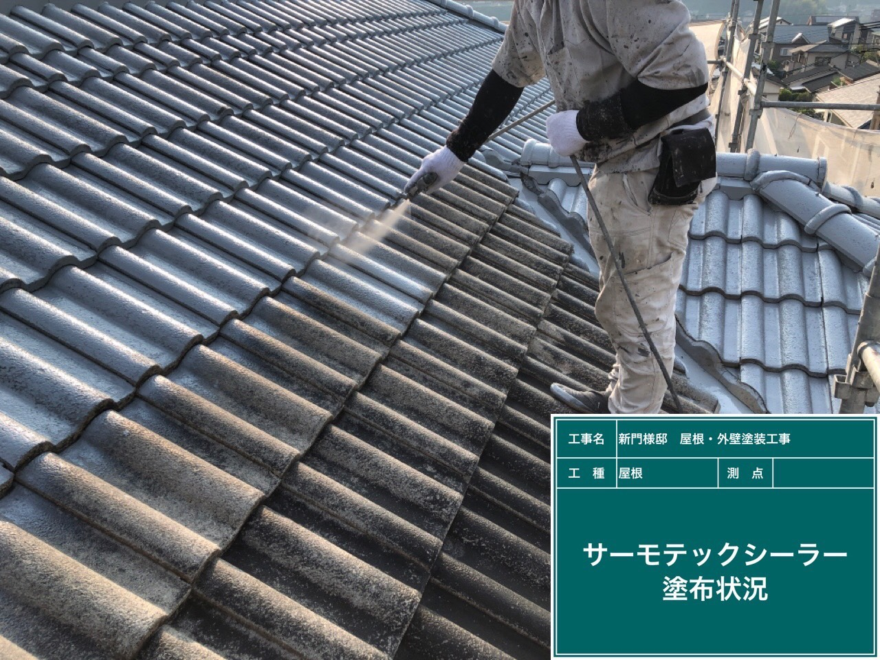 屋根の高圧洗浄作業